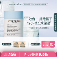 Evereden 安唯伊嬰兒面霜  保濕滋潤水凝面霜 水潤小藍凍寶寶面霜30ml