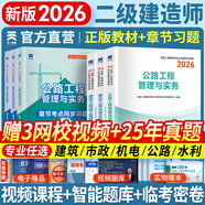 二建教材2026二級建造師2026教材歷年真題試卷建筑市政機(jī)電水利公路工程管理與實(shí)務(wù)法規(guī)施工管理章節(jié)習(xí)題集必刷題全套2025年二建教材考試用書哈工大官方書本環(huán)球網(wǎng)校網(wǎng)課 公路專業(yè)：3教材+3必刷題（贈(zèng)