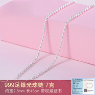 胖東來品999純銀鏈子足銀項鏈女細(xì)鏈白銀珠子裸鏈圓珠珠鏈 光珠鏈 2.5mm45cm 約7克+證書