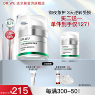 達(dá)爾膚（DR.WU）泛醇舒緩修護(hù)B5面霜 補(bǔ)水保濕曬后修護(hù)敏感肌護(hù)膚品 【嘗鮮裝】50ml