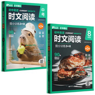 華理社初中英語(yǔ)時(shí)文閱讀提分訓練3+X（8年級+9年級中考）第2輯（套裝2冊）上海學(xué)生英文報SSP 含音頻視頻答案詳解全文翻譯 時(shí)文高頻詞匯（3+X：閱讀理解+完形填空+新題型+每周精讀）每月贈特刊