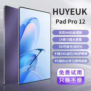 HUYEUKAI平板電腦2025新款全網(wǎng)通5GWiFi二合一4K高清全面屏十核120hz高刷游戲娛樂辦公學(xué)習(xí)上網(wǎng)課ipad 星穹紫 旗艦版16G+256G+豪華大禮包12英寸 官方正品+旗艦芯片+學(xué)習(xí)