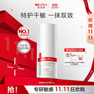 薇諾娜舒緩特護(hù)滋潤霜15g修護(hù)補(bǔ)水保濕乳液面霜護(hù)膚品