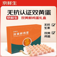 京鮮生雙黃鮮雞蛋30枚 3.6斤 源頭直發(fā) 