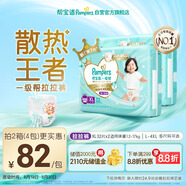 幫寶適【夏天散熱王者】一級幫嬰兒拉拉褲夏季超薄XL64片 尿不濕尿褲