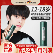 杜莎菲尼（DOSRFINI）青少年專(zhuān)用剃須刀電動(dòng)男士2024年新款便攜式高中學(xué)生刮胡子單頭弟 復古綠 【9D質(zhì)感浮動(dòng)】智能數顯