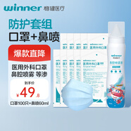 穩(wěn)健醫(yī)用外科口罩100只滅菌+鼻腔噴霧等滲60m過敏防護防細(xì)菌