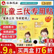 仁和兒童三伏貼寶寶冬病夏調(diào)嬰幼兒腸胃虛寒天三伏保健貼京東自營(yíng)30貼