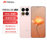 魅族（meizu）魅族22 魅族新品5G全網(wǎng)通手機(jī) 熱愛(ài)粉 12GB+512GB