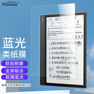 Freeson 適用BOOX文石NoteX5/X5S貼膜10.3英寸平板電腦抗藍光保護膜耐磨防刮順暢繪畫(huà)書(shū)寫(xiě)不斷觸類(lèi)紙膜
