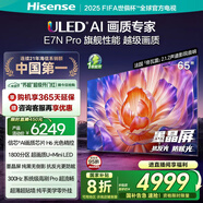 海信電視E7N Pro 65英寸信芯芯片H6 U+MiniLED 抗反光放眩光墨晶屏 300Hz帝瓦雷音響國家補(bǔ)貼65E7N-PRO