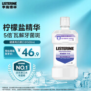 李施德林(Listerine)專研亮白漱口水清新口氣減少細(xì)菌500mL新老隨機(jī)發(fā)貨
