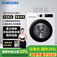 三星（SAMSUNG）滾筒洗衣機(jī)全自動(dòng)三星AI神超薄10公斤大容量蒸汽除菌洗衣機(jī)以舊換新補(bǔ)貼 WW10DG5U24AWSC【月光白】