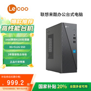 聯(lián)想（Lenovo） 來酷 個人商務辦公臺式機電腦 小機箱主機 【高性價比】Intel賽揚N100/8G/512G