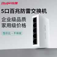 銳捷（Ruijie）5口百兆非網(wǎng)管防雷交換機 RG-YS05 全線速轉(zhuǎn)發(fā)數(shù)據(jù)穩(wěn)定 即插即用 家用企業(yè)宿舍監(jiān)控交換器分線器