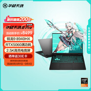 華碩天選6 Pro 銳龍版 國家補貼20% 16英寸游戲本 筆記本電腦(銳龍9 8940HX 16G 1T RTX5060 2.5K)灰