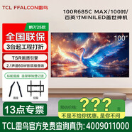 雷鳥(niǎo)TCL 鵬6 85/86/98/100/110英寸游戲電視 超薄全面屏 4K超高清 3+64GB 液晶平板客廳電視機 100英寸 鶴7/25款/100R685C Max 咨詢(xún)立減XXX，咨詢(xún)包滿(mǎn)意