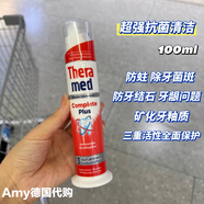 漢高施華蔻現(xiàn)貨 德國Theramed施華蔻站立式牙膏亮白護(hù)齒去煙漬防蛀清潔牙膏 超強(qiáng)抗菌清潔（紅）