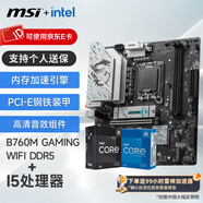 微星（MSI）B760M 搭 英特爾 12代I5 CPU主板套裝 B760M GAMING WIFI DDR5 I5 12600KF