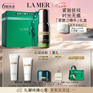海藍之謎（LA MER）緊塑刀精華15ml護膚品化妝品禮盒七夕情人節(jié)生日禮物女效期26/10
