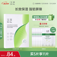 玉澤（Dr.Yu）皮膚屏障修護(hù)保濕面膜盒裝（舒緩泛紅  維穩(wěn)補(bǔ)水  敏感肌專研）