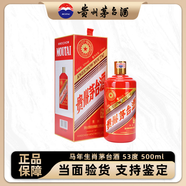 茅臺(tái)（MOUTAI）貴州茅臺(tái)酒 蛇年生肖茅臺(tái)紀(jì)念酒 醬香型白酒53度 500ml 收藏紀(jì)念 53度 500mL 1瓶 馬年生肖茅臺(tái)酒