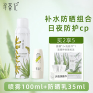 尋薈記噴霧蘆薈濕敷女補水深層保濕舒緩護膚品化妝爽膚水正品 135ml 【夏日推薦】補水噴霧+防曬