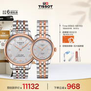 天梭（TISSOT）手表 力洛克系列情侶對表 機(jī)械情侶表鋼帶腕表商務(wù)表生日禮物