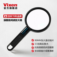 VIXEN日本進(jìn)口手持放大鏡高倍高清非球面鏡片老人父母看書看報(bào)閱讀 A90mm 大鏡面高清鍍膜 3.5倍