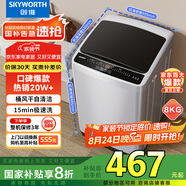 創(chuàng)維8KG公斤大容量全自動(dòng)波輪洗衣機(jī)家用 小型 超薄 租房神器   潔凈桶風(fēng)干 家電國(guó)家補(bǔ)貼T80F