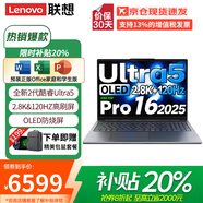 聯(lián)想（Lenovo）小新Pro16 AI元啟 2025補(bǔ)貼20%超輕薄筆記本電腦GT酷睿可選高性能商務(wù)辦公學(xué)生游戲來(lái)酷設(shè)計(jì)手提本 Ultra5二代 32G+2T丨小新Pro16升級(jí) 微邊框高清全面屏可