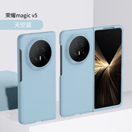 榮耀（HONOR）適用于榮耀MagicV5手機殼折疊屏新款榮耀magicv3保護套Magic V5鏡 【天空藍】磨砂親膚手感 榮耀Magic V5