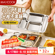 美廚（maxcook）316L不銹鋼餐盤飯盒分格 快餐盤學(xué)生餐盒 5格大號(hào)加厚MCFT0746