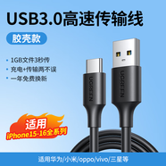 綠聯(lián)（UGREEN）Type-C數(shù)據(jù)線usb3.0適用小米6/5x/5s/mix2s/8華為p9麥芒5樂 (USB3.0磨砂黑3A)-US184 1.5m
