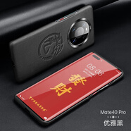 適用華為mate40Pro手機(jī)殼真皮4040Pro+商務(wù)套防摔手機(jī)保護(hù)殼套 黑色 虎年款 mate40 pro