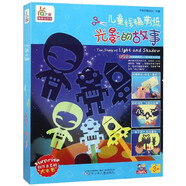 光影的故事(3+兒童線稿剪紙)/藝趣創(chuàng)意玩具書