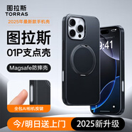 圖拉斯[超防指紋|相機按鍵全包]O1P支點(diǎn)殼適用蘋(píng)果16promax手機殼iphone16promax保護套O1S升級支架殼 黑