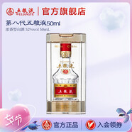 五糧液【周二限時(shí)補(bǔ)貼價(jià)】第八代五糧液50ml伴手禮推薦小瓶裝白酒 52度 50mL 1瓶