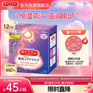 花王（KAO）蒸汽眼罩美舒律熱敷貼12片薰衣草香 護眼貼進口
