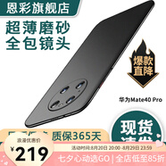 恩彩（ENCAI） 華為mate40pro手機(jī)殼超薄磨砂5g防摔保護(hù)套車載磁吸鏡頭全包硬殼男款女士 Mate 40 Pro【巖砂黑】