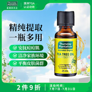 星期四農(nóng)莊茶樹精油25ml 天然祛痘 清潔舒緩 原裝進口