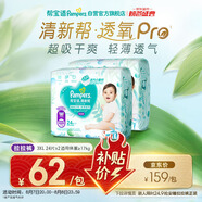 幫寶適【夏天超薄透氣】清新幫透氧Pro嬰兒拉拉褲3XL48片 尿片尿不濕