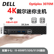 戴爾DELL 3040M 4K迷你電腦主機mini四核3020M商用家用游戲微型臺式機二手95新 十七：i5-8500T+32G+512G