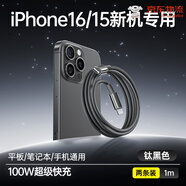 倍思（BASEUS）適用16e充電線iPhone15promax數(shù)據(jù)線雙typec充電器線airpods4手機(jī)ipad平板pd快充ctoc口筆記本plus 鈦黑色1米【iPhone16_15新機(jī)專b