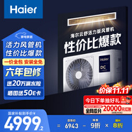 海爾（Haier）中央空調(diào) 風(fēng)管機(jī)一拖一客廳 3匹 家用空調(diào) 云舒活力版KFRd-72NW/7DEPZ81U1一價(jià)全包京配 