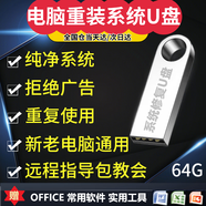系統(tǒng)u盤win10/win11/win7一鍵裝機64G專業(yè)版純凈無捆綁解決電腦藍屏黑屏一對一技術(shù)指導(dǎo) 64G純凈20個版本帶驅(qū)動win7-8-10-11