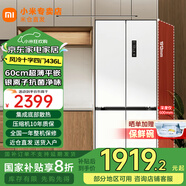 小米（MI）【國家補貼20%】冰箱436升十字對開(kāi)四門(mén)家用大容量超薄機身嵌入式安裝風(fēng)冷雙變頻一級BCD-436WMBI 436升60cm超薄機身可嵌入/底部散熱