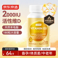 京東京造 活性維生素D3 180粒 成人補鈣備孕vd3陽光瓶京東自營