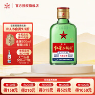 紅星二鍋頭北京 大二 /小二 清香型白酒 純糧酒 口糧酒 56%vol 100mL 1瓶 小二