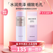 黛珂（Cosme Decorte）日本黛珂水乳紫蘇小樣水牛油果水乳套裝 植物韻律欣韻控油套裝 植物韻律爽膚水200ml